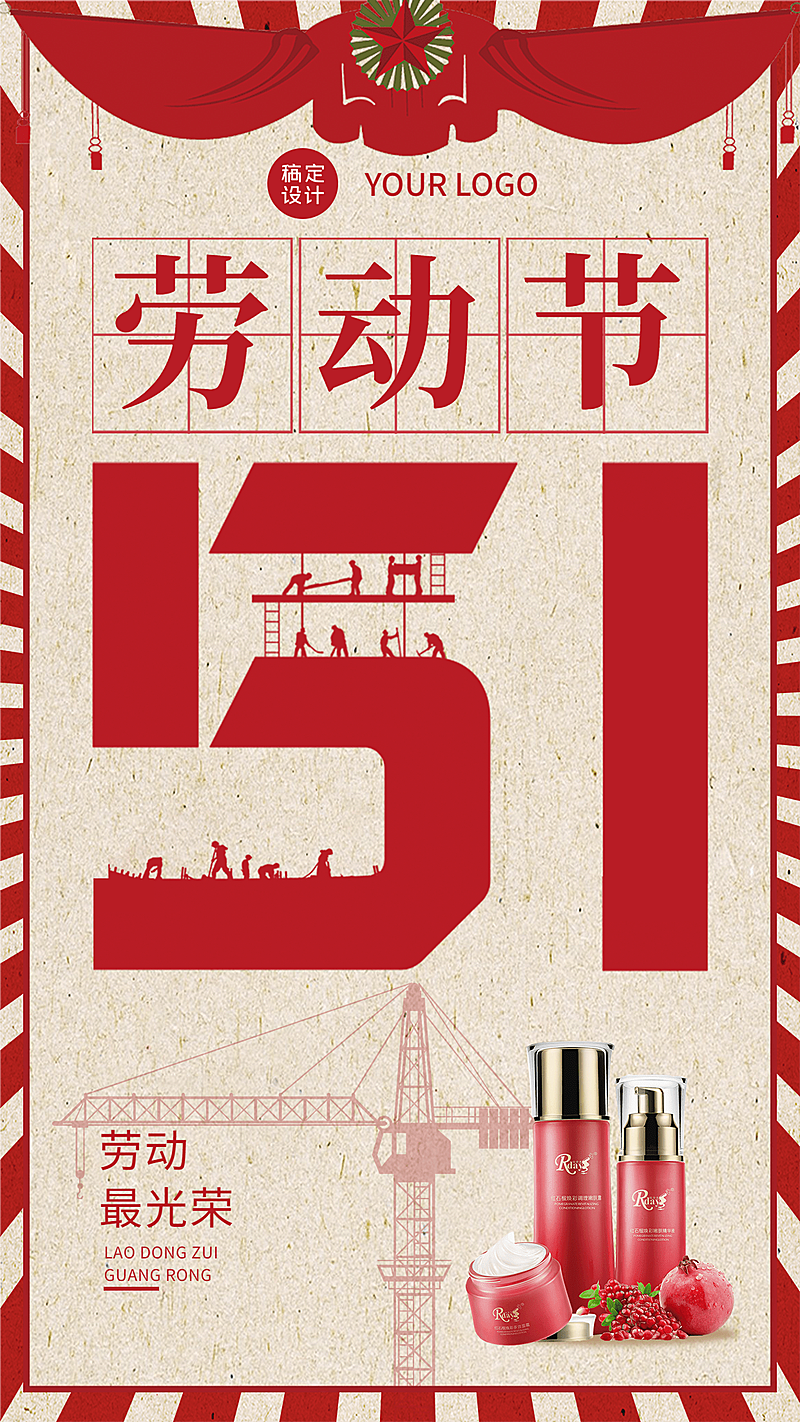 微商五一劳动节祝福复古风手机海报