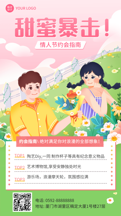 情人节节日活动插画手机海报