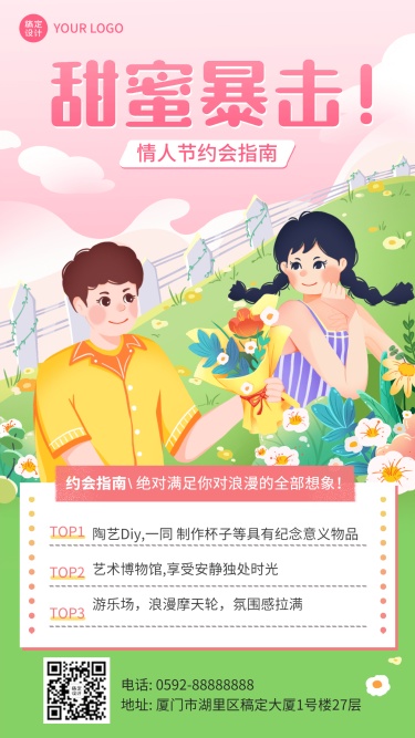 情人节节日活动插画手机海报