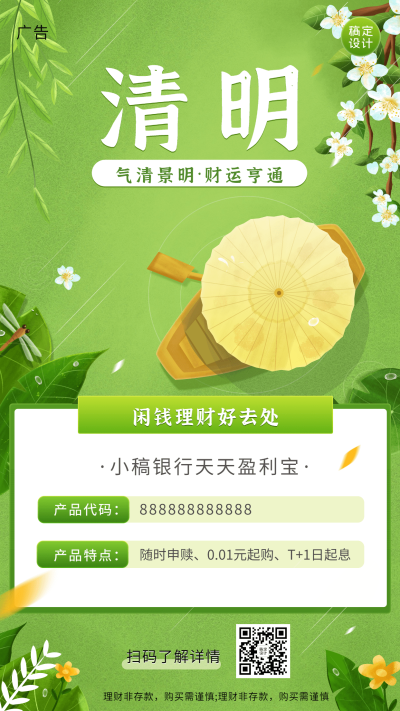 金融保险投资理财产品营销清新插画风海报