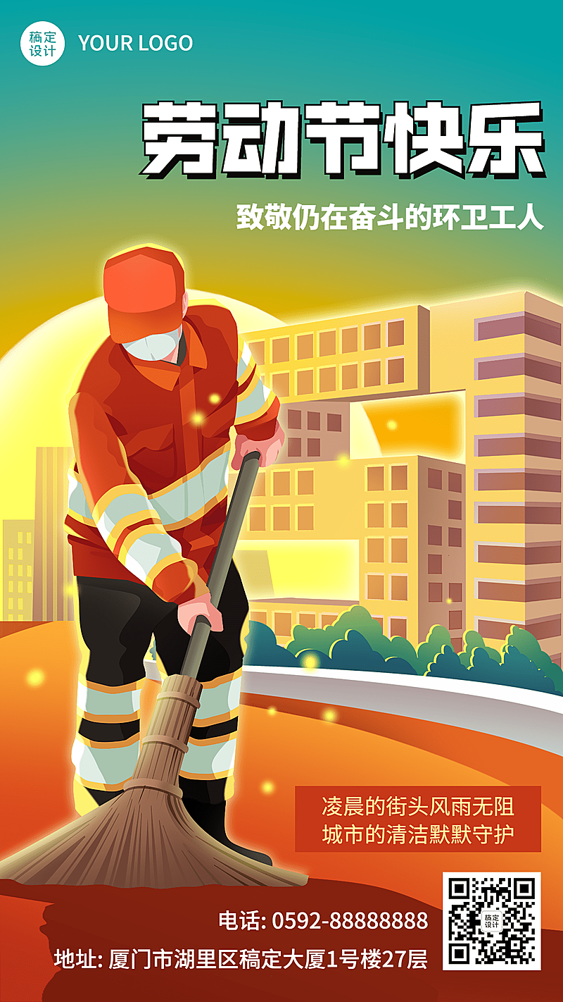 劳动节节日祝福致敬劳动者插画手机海报