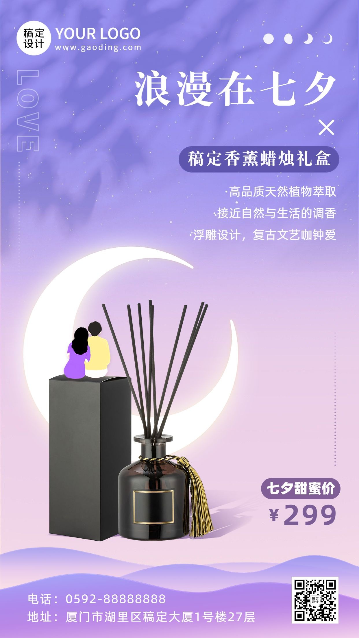 七夕情人节商品零售香薰产品营销手机海报预览效果