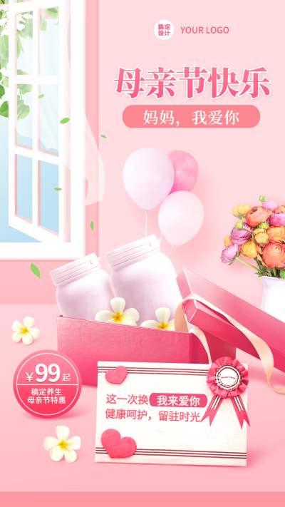 微商母亲节养生保健产品营销手机海报