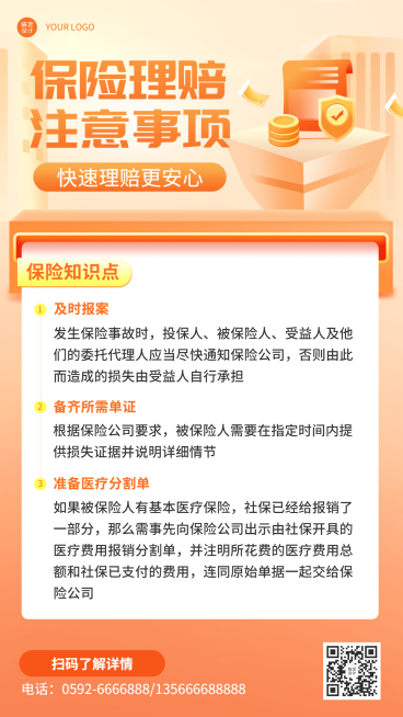 金融保险知识科普简约竖版海报预览效果