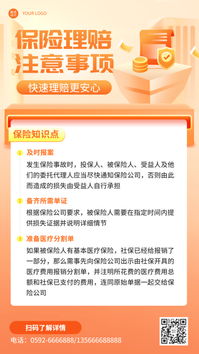 金融保险知识科普简约竖版海报