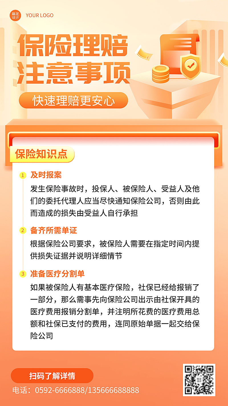 金融保险知识科普简约竖版海报