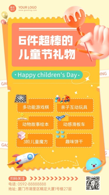 儿童节产品促销好礼推荐排版手机海报