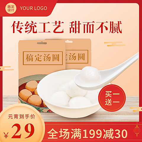 喜庆元宵节食品汤圆直通车主图