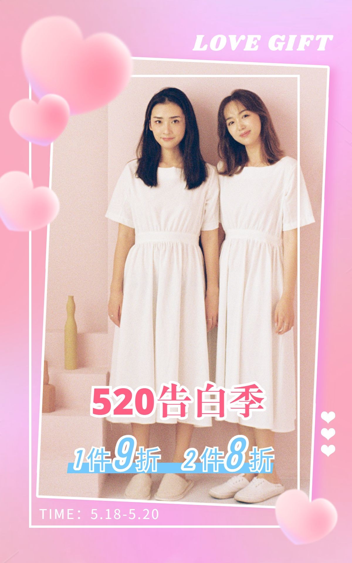 520情人节服装女装海报