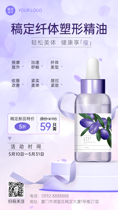 微商减肥瘦身产品展示营销手机海报