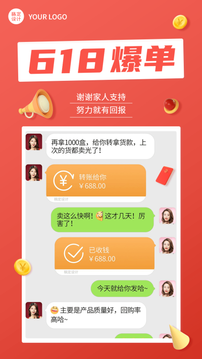 618年中大促晒单晒反馈手机海报