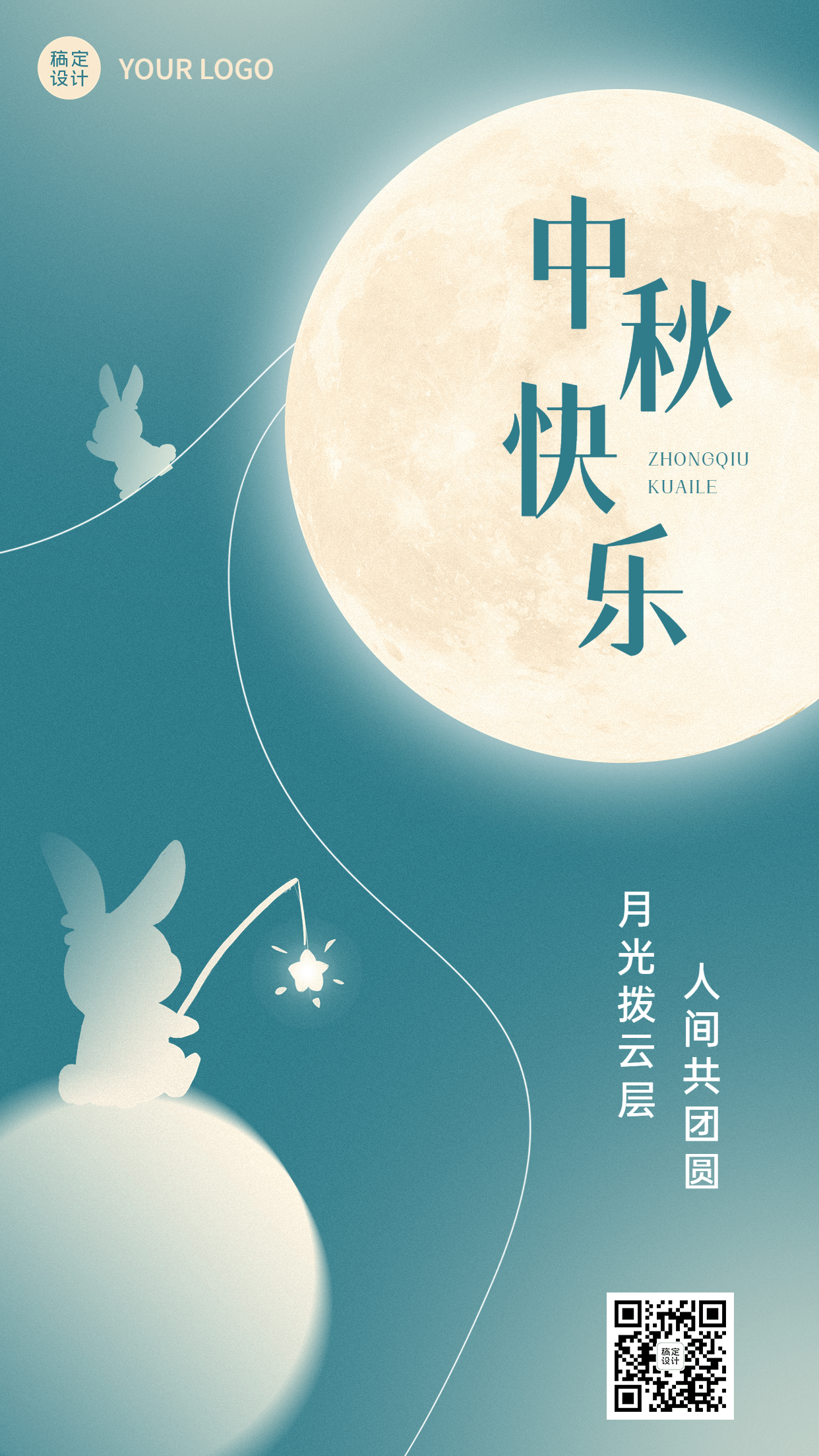 中秋节节日祝福手机海报