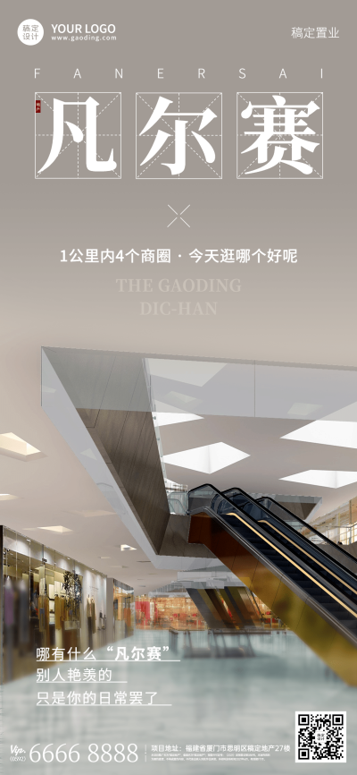房地产宣传推广简约实景海报