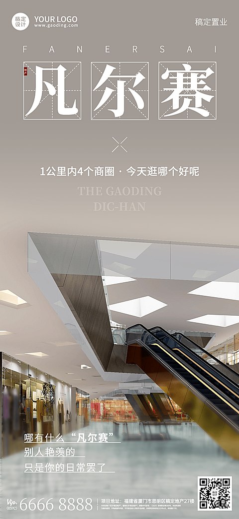房地产宣传推广简约实景海报