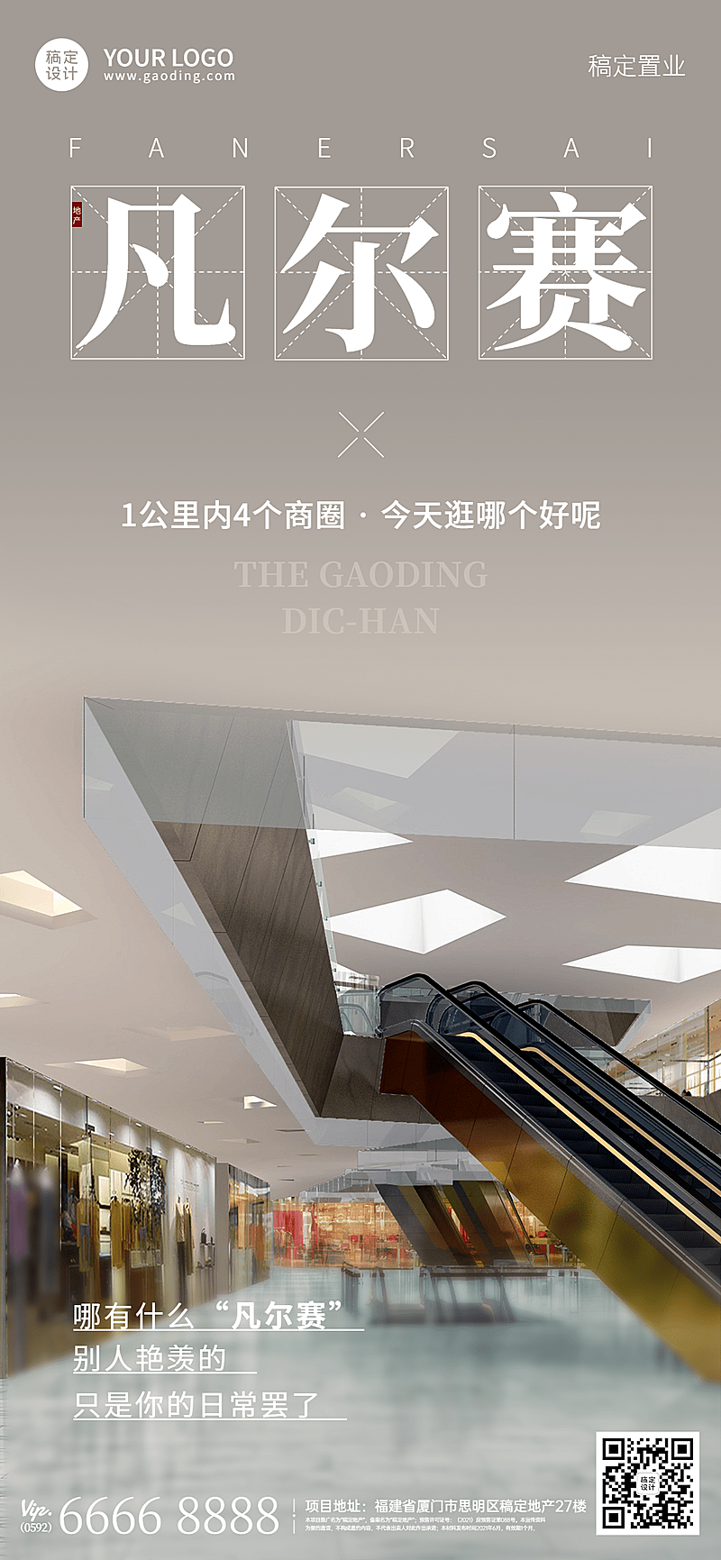 房地产宣传推广简约实景海报