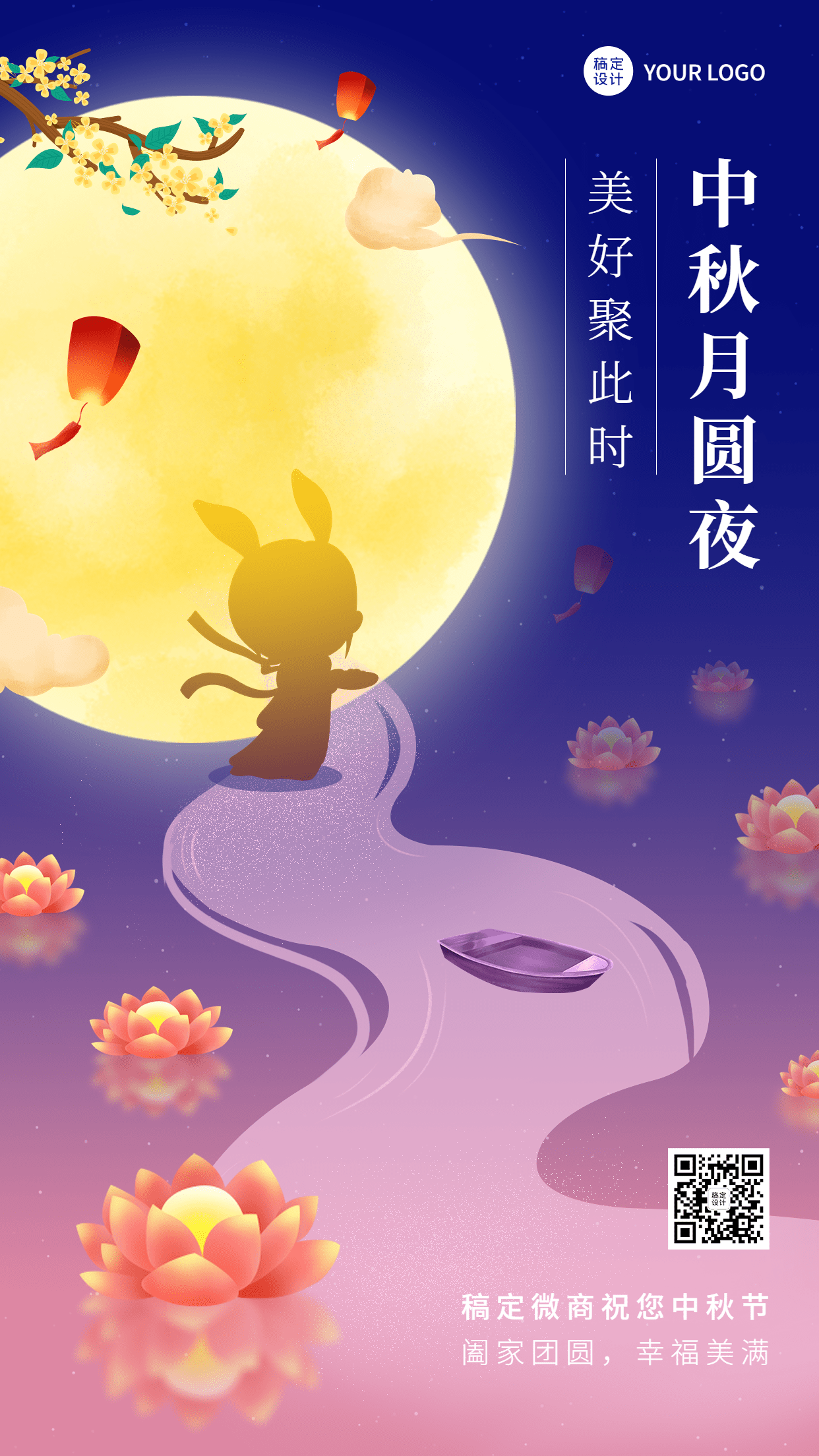 中秋节节日祝福创意插画手机海报预览效果