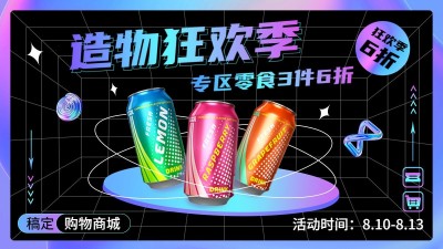 造物节食品饮料海报banner