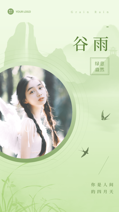 谷雨节气晒图晒照手机海报