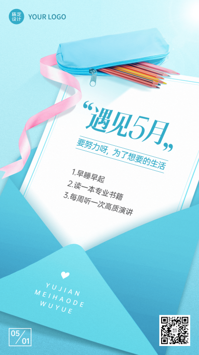 通用5月规划简约手机海报