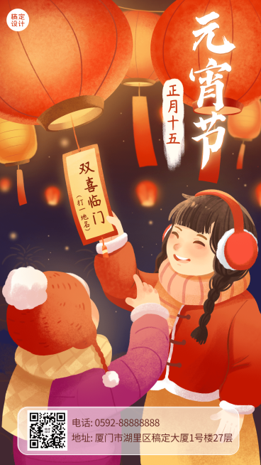 元宵节祝福人物手绘手机海报预览效果