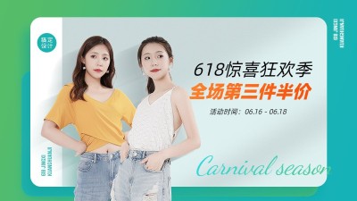 618服装女装海报banner
