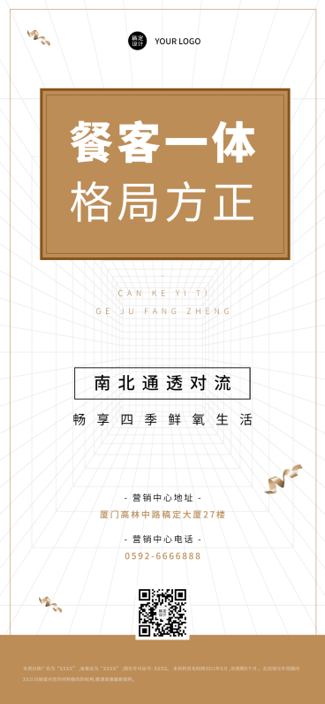 地产户型优势营销海报预览效果