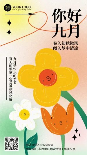 通用9月你好祝福扁平手机海报