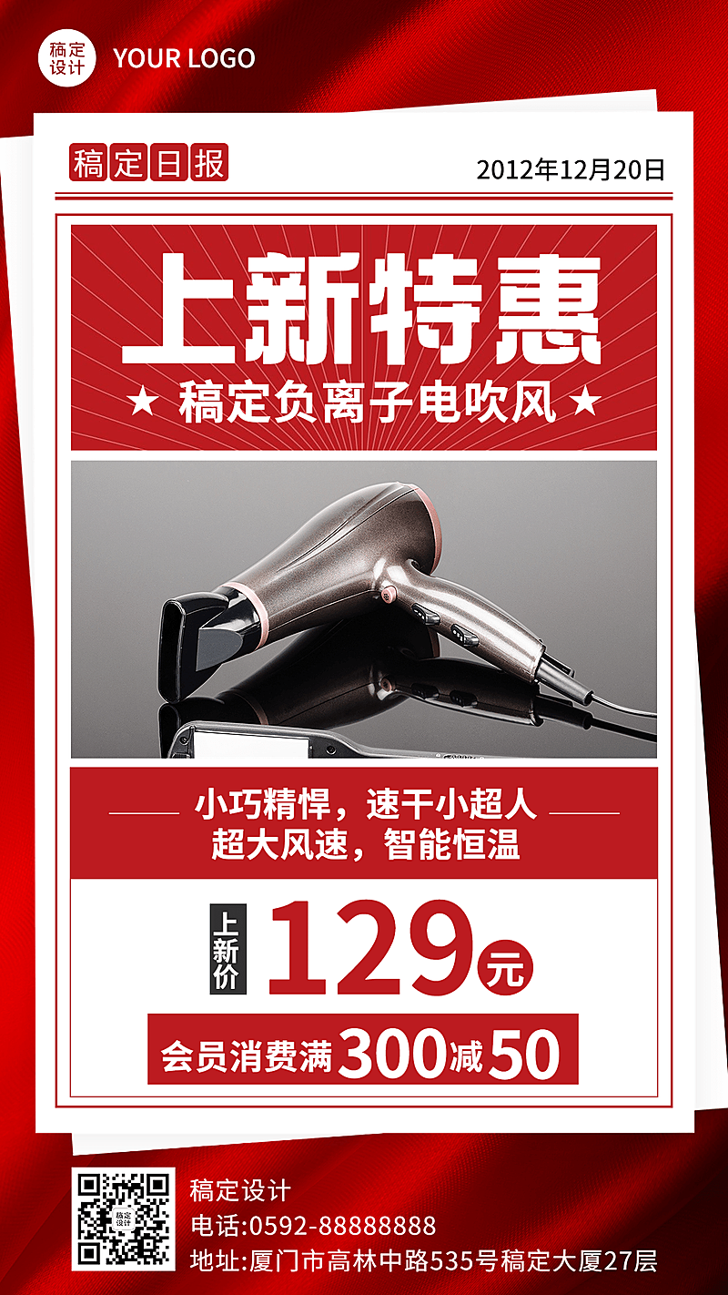 产品营销新品上市排版手机海报