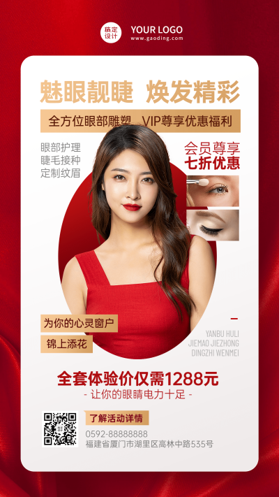 微商线下美业美睫会员活动促销时尚风手机海报