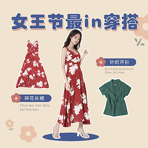 可爱38女王节服装女装微淘主图