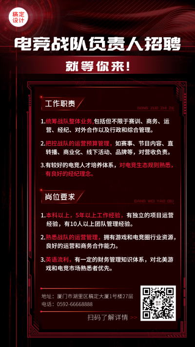 电竞游戏战队招募宣传海报