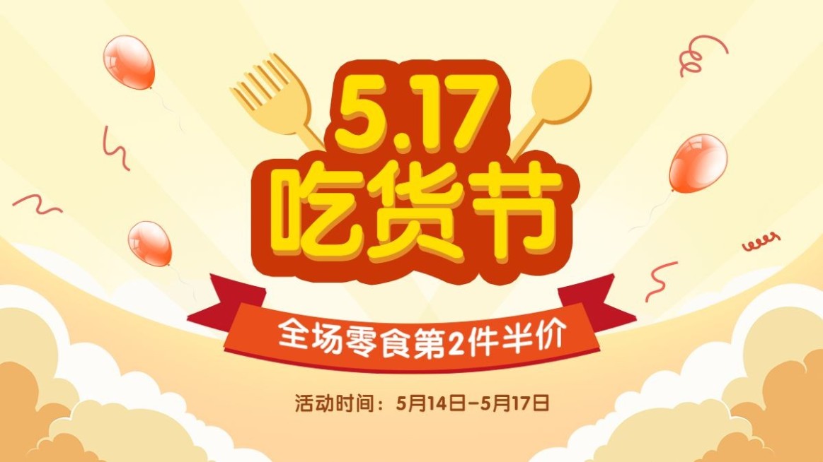 简约吃货节通用海报banner预览效果