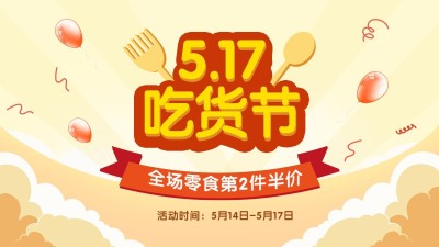 简约吃货节通用海报banner