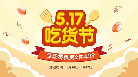 简约吃货节通用海报banner