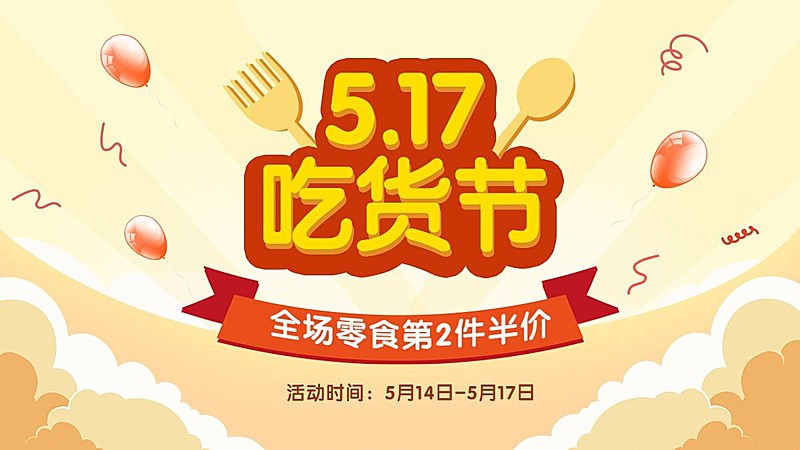 简约吃货节通用海报banner
