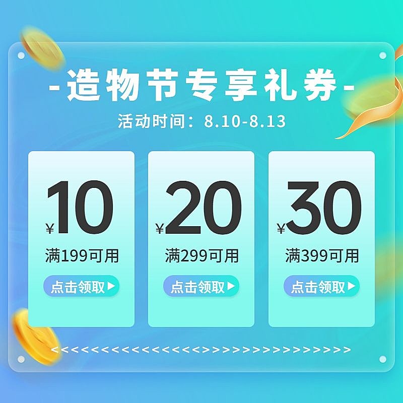 时尚风造物节简约优惠券主图