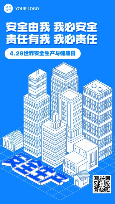 4.28世界安全生产与健康日节日宣传插画手机海报预览效果