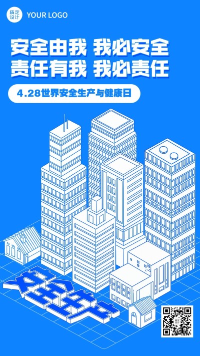 4.28世界安全生产与健康日节日宣传插画手机海报