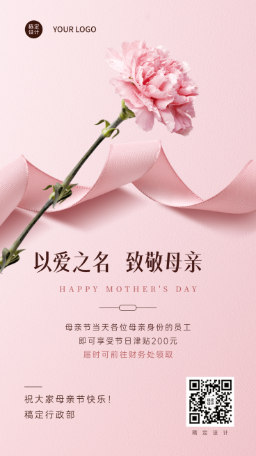 母亲节节日祝福手机海报预览效果
