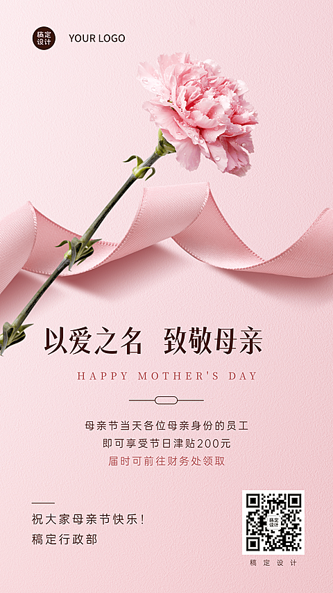 母亲节节日祝福手机海报