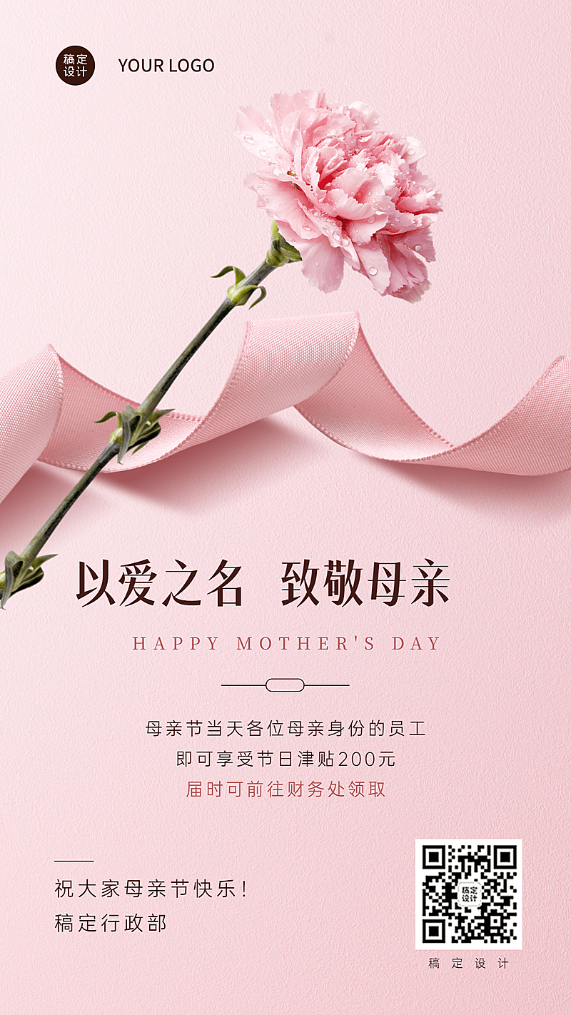 母亲节节日祝福手机海报