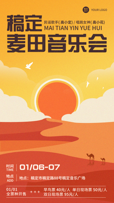 复古风音乐节宣传海报预览效果