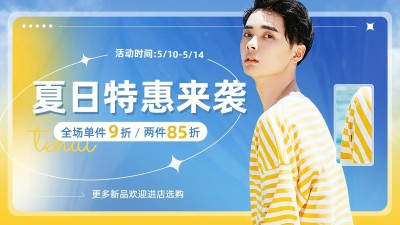 电商818暑促服装男装海报banner