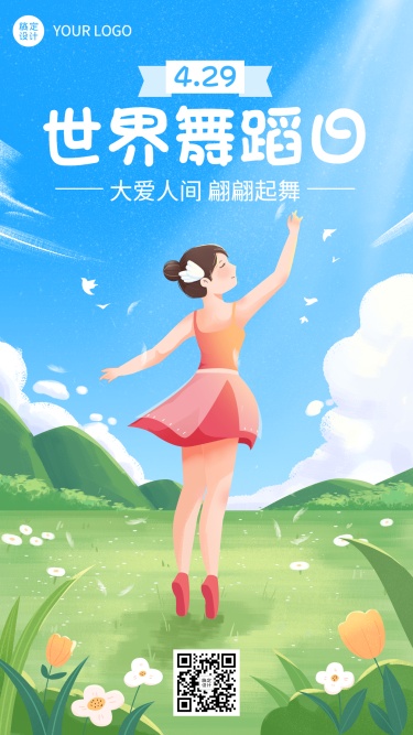世界舞蹈日节日宣传插画手机海报