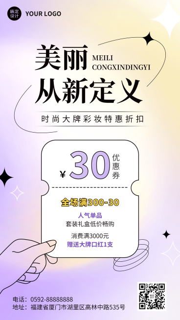 微商美容美妆打折促销活动营销弥散风手机海报预览效果