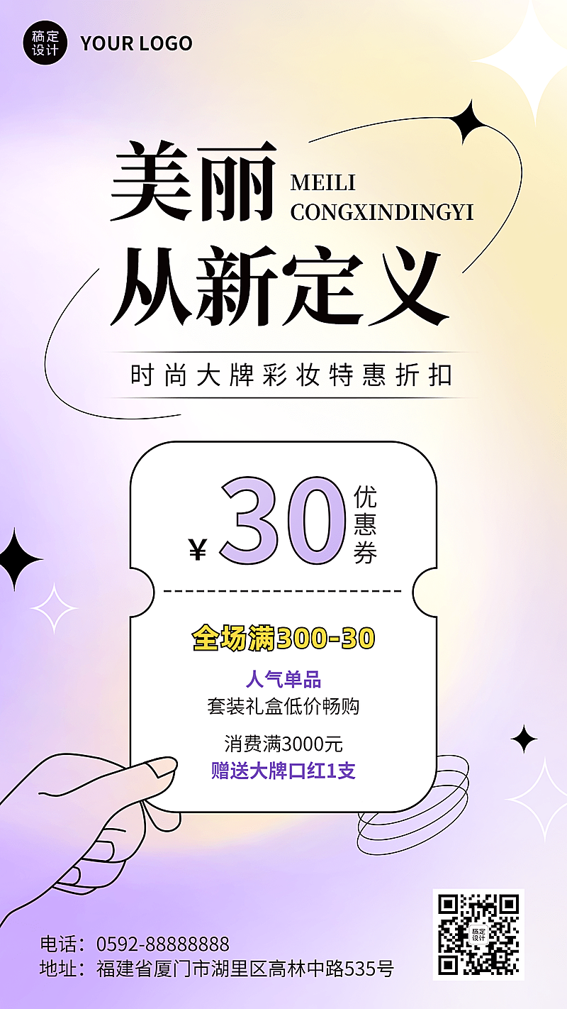 微商美容美妆打折促销活动营销弥散风手机海报