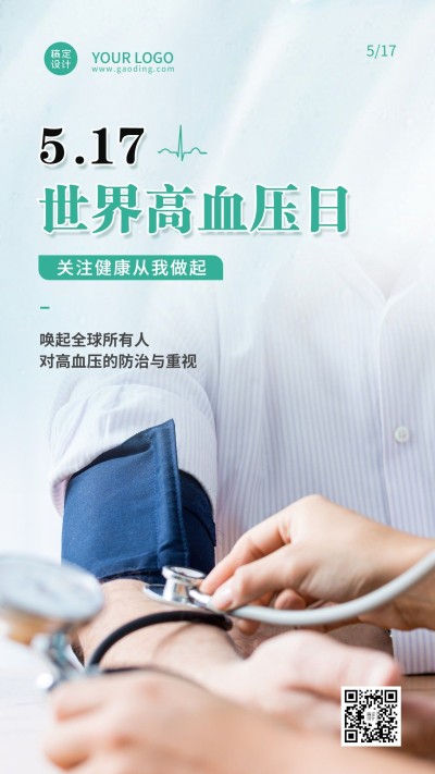 世界高血压日节日宣传手机海报