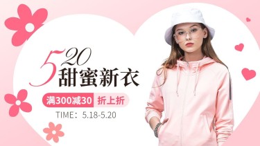 520情人节服装女装海报banner