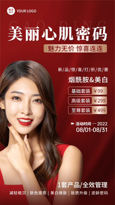 微商美容美妆打折促销活动时尚风手机海报
