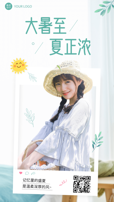 微商大暑节气祝福晒图晒照简约清新风手机海报预览效果
